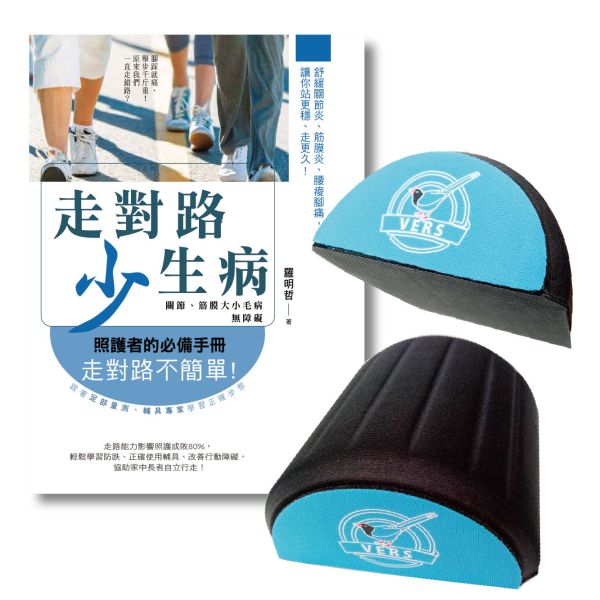 半圓拉筋器+《走對路少生病》組合 半圓拉筋器,走對路少生病,跌倒