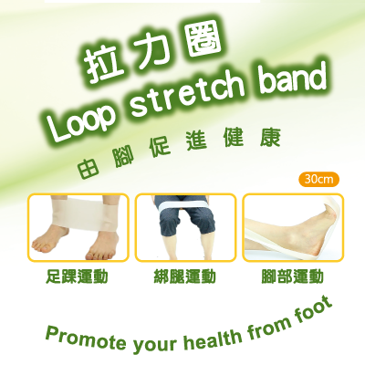 PS-2拉力圈 拉力圈,足弓,扁平足,足弓訓練,臀部肌力,骨盆穩定