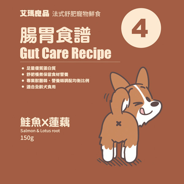 【艾瑪良品】法式舒肥鮮食餐｜4. 腸胃食譜｜鮭魚X蓮藕 150g 