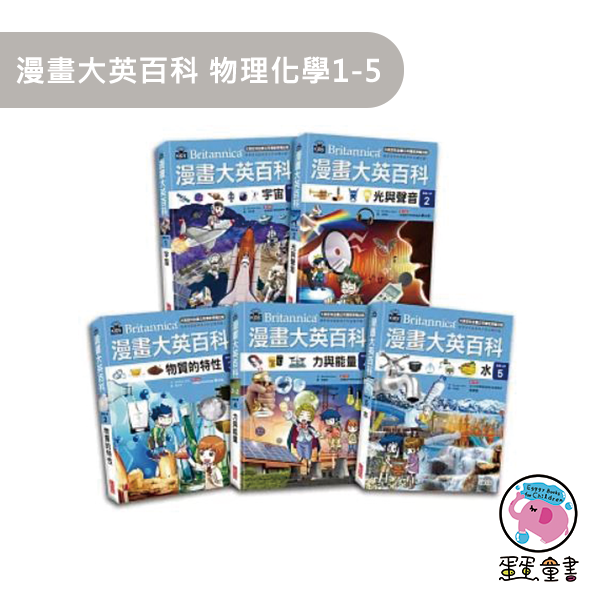 三采｜漫畫大英百科1-60 性別平等,多元文化,閱讀素養,人權,環境,海洋,法治,科技,資訊,能源,安全,防災社會,自然科學,藝術,綜合活動,科技,健康與體育