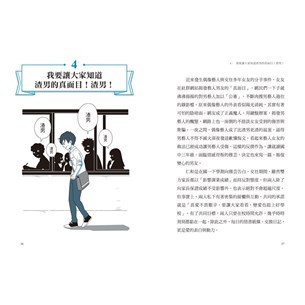 【法律知識】三采｜只是開玩笑竟然變被告1-4 案例分享,法律知識書,青少年事件,霸凌事件,親子共讀,遠離威脅,辨識危險,網路安全,橋梁書,法學素養課,校外法治危機,網路社群事件,釣魚詐騙,兩性議題,毒品與暴力