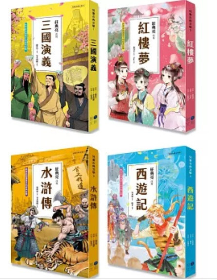 【中國名著】聚光｜中國古典文學系列(莊典亮 改寫) 中國古典文學,西遊記,三國演義,紅樓夢,水滸傳,封神榜,白蛇傳