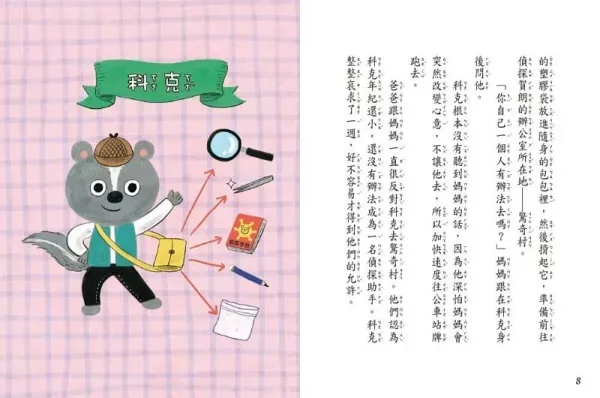 【橋梁書】東雨｜臭屁實習偵探1-3 橋梁書,低年級橋梁書,小學生讀物,臭屁實習偵探,邏輯推理,趣味推理童話,正向,思考,觀察力,動物偵探,韓國橋梁書