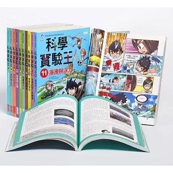 三采｜科學實驗王1-50 好書大家讀,科學實驗王,看漫畫學知識,科學漫畫,小學生優良漫畫