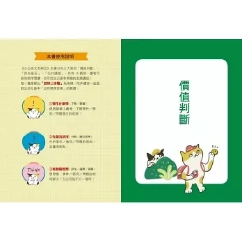 國語日報｜小公民大思辨1-2 小公民大思辨,思考,分析,溝通,表達,同理,負責,公民書,小學生讀物