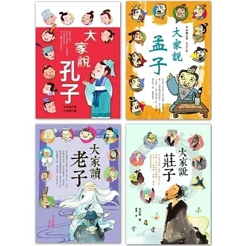 國語日報｜大思想家的智慧故事-4書 大思想家,小學生讀物,孔子,孟子,莊子,老子,智慧故事,成語故事