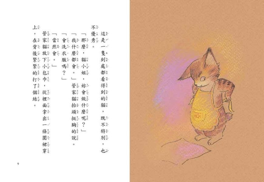 東方｜故事摩天輪第六輯(10冊) 故事摩天輪,管家貓,沒有人怪你,魔女的決心,貓計程車司機,企鵝馬戲團,成長故事,企鵝探險隊,企鵝觀測隊,橋梁書