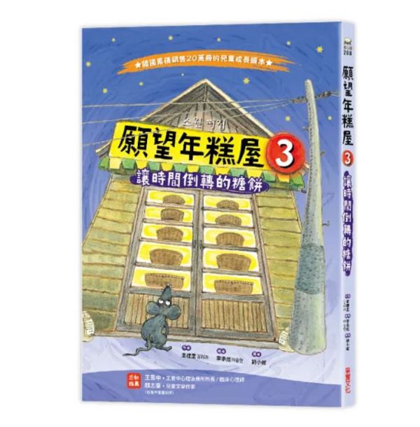 【橋梁書】采實｜願望年糕屋1-6 低年級橋梁書,小學生讀本,願望年糕屋,韓國童書,成長讀本,同理心,情緒學習,解決問題,正向心理,品格