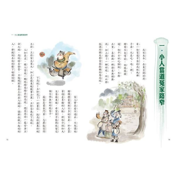 【中國名著】三采｜兒童文學-5款 中國名著,紅樓夢,西遊記,三國演義,水滸傳,封神演義