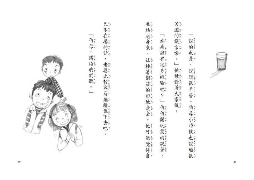 東方｜故事摩天輪第二輯(10冊) 故事摩天輪,守護小精靈就在身邊,簡單老師和想吃自己夢的夢貘,動物園的一星期,小豬噗噗的神奇耳朵,腳踏車扛神轎,勇氣,堅持,觀察,橋梁書