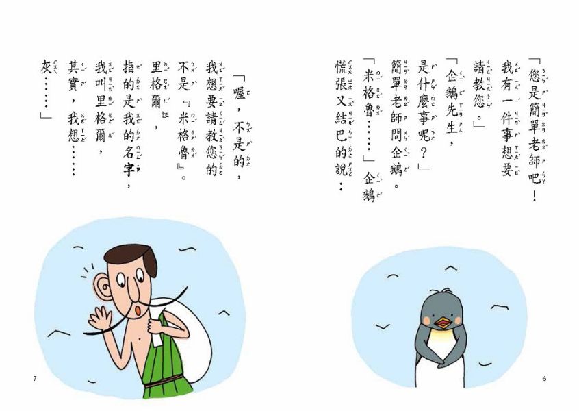 東方｜故事摩天輪第一輯(10冊) 故事摩天輪,分享,品德,關懷,偷聲音的妖怪不見了,最棒的調味料,謝謝樹爺爺我會跳繩了,電視機想偷懶,簡單老師和想飛的企鵝,簡單老師和想變可愛的獅子