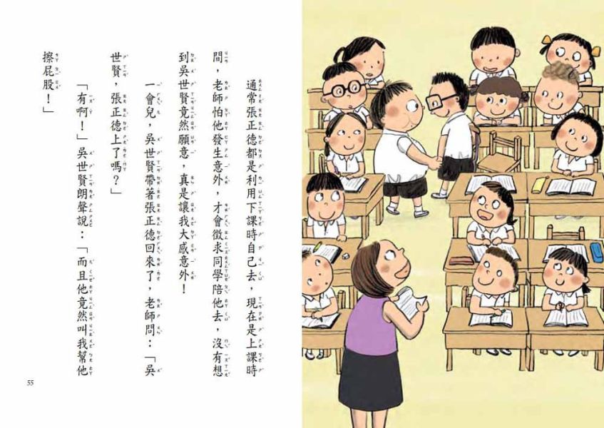 東方｜故事摩天輪第八輯(10冊) 橋梁書,妖怪旅館放暑假,爸爸變鱷魚了,聰明的波麗和大野狼,灰狼有用商店,愛挖耳朵的國王,阿嬤的壞心眼夏令營,成長故事,生命教育,情緒教育