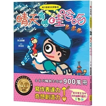 【橋梁書】小漫遊｜晴天豬爆笑故事集1-9 橋梁書,低年級讀物,小學生讀物,晴天豬,校園故事,日記故事,爆笑故事,想像力,創造力