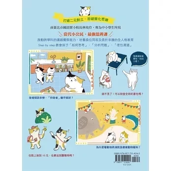 國語日報｜小公民大思辨1-2 小公民大思辨,思考,分析,溝通,表達,同理,負責,公民書,小學生讀物