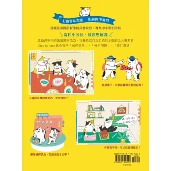 國語日報｜小公民大思辨1-2 小公民大思辨,思考,分析,溝通,表達,同理,負責,公民書,小學生讀物