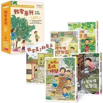 【橋梁書】親子天下｜我家系列1-6 橋梁書,低年級讀物,小學生讀物,優良讀物,閱讀123,家庭故事,童年故事,親情
