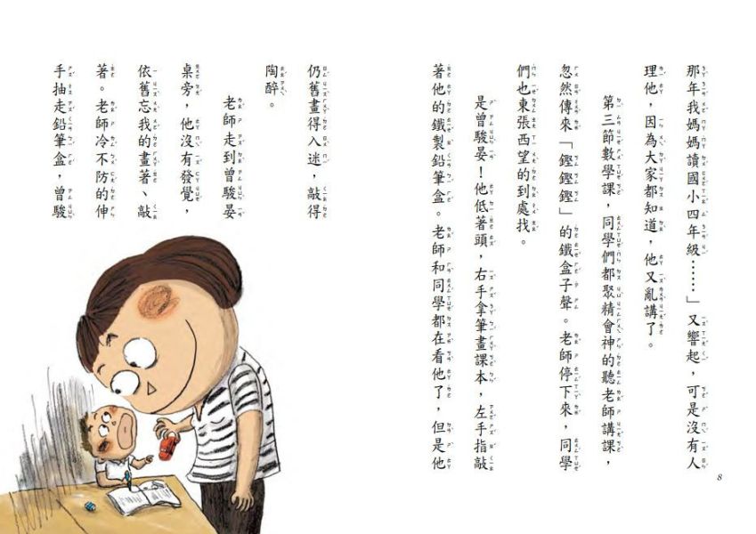 東方｜故事摩天輪第二輯(10冊) 故事摩天輪,守護小精靈就在身邊,簡單老師和想吃自己夢的夢貘,動物園的一星期,小豬噗噗的神奇耳朵,腳踏車扛神轎,勇氣,堅持,觀察,橋梁書