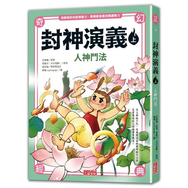 【中國名著】三采｜兒童文學-5款 中國名著,紅樓夢,西遊記,三國演義,水滸傳,封神演義