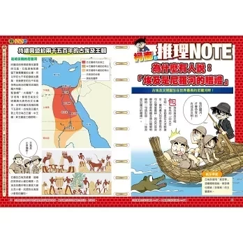 三采｜世界史偵探柯南1-12 偵探柯南,世界史,橋梁書,漫畫學歷史,歷史知識