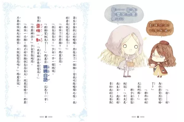 【中高年級】東雨｜(成語)童話夢工場系列-26款 橋梁書,童話夢工場,童話改編,寫作系讀本,幽默故事,解決問題,機智,內在探索,勇氣,成語