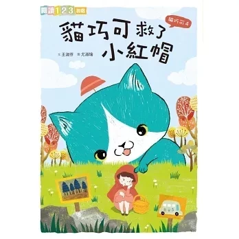 【橋梁書】親子天下｜愛思考的貓巧可-6書 貓巧可,思考,閱讀123,哲學,思辨,橋梁書,小學生讀物,低年級橋梁書