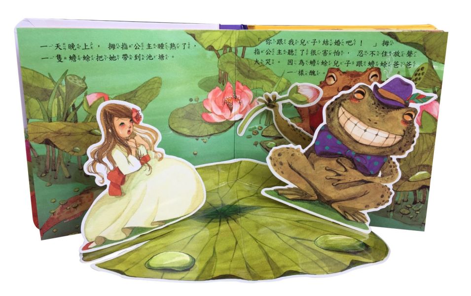 華碩｜立體繪本世界童話-16款 世界童話,經典童話,童話故事,立體書,兒童繪本
