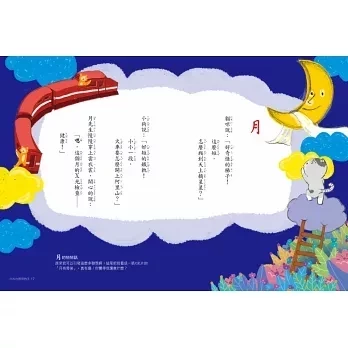 國語日報｜字的小詩1-3 字的小詩,字字小宇宙,字字看心情,字字有意思,認字,字的故事,聯想力,猜謎,小學生讀物