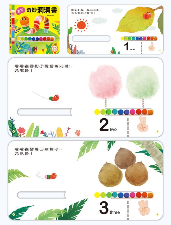 風車｜奇妙洞洞書-6冊 風車,洞洞書