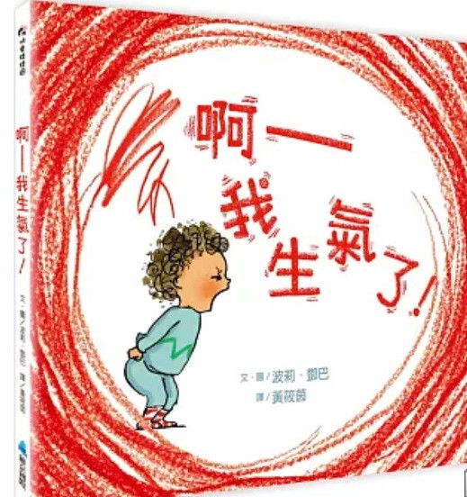 【情緒】維京｜啊──我生氣了！ 維京,情緒繪本,生氣,品格