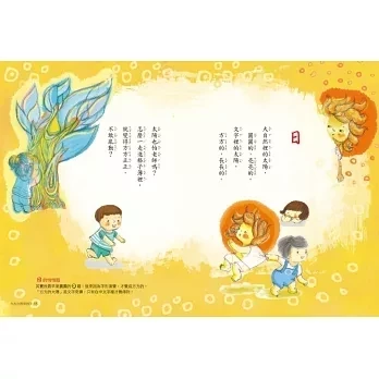 國語日報｜字的小詩1-3 字的小詩,字字小宇宙,字字看心情,字字有意思,認字,字的故事,聯想力,猜謎,小學生讀物