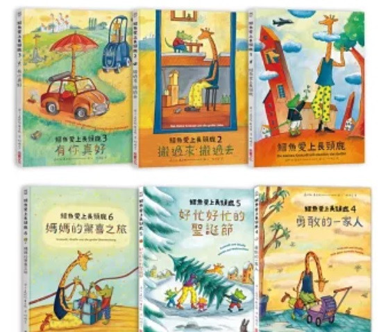 采實｜鱷魚愛上長頸鹿 全套6本 