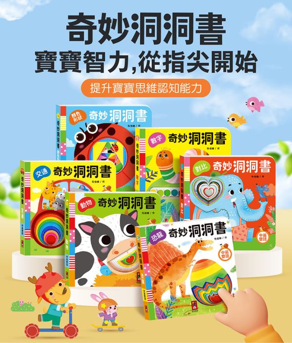 風車｜奇妙洞洞書-6冊 風車,洞洞書