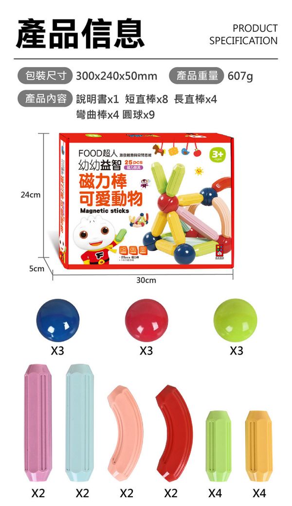 風車｜FOOD超人幼幼益智磁力棒-可愛動物 風車,磁力棒,益智遊戲