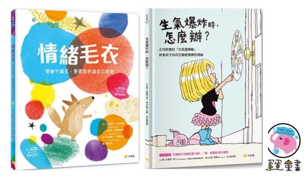 【情緒】小宇宙｜情緒繪本-2款 小宇宙,情緒繪本,生氣