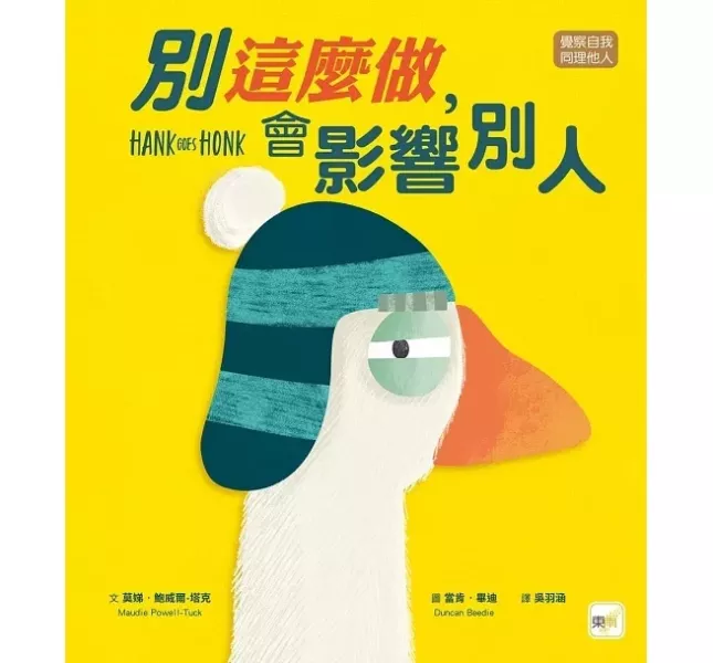 東雨｜自信主題繪本 自信繪本,成長繪本,品格教育,同理心,情緒繪本,人際關係,不是只有自己的事才重要,我覺得我一定做不到,要怎樣才能讓自己不生氣,誰才是真正的朋友