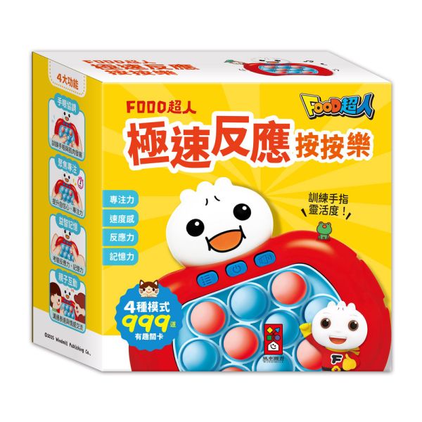 風車｜極速反應按按樂-2款 復健,反應力,手指訓練,手眼協調,樂齡遊戲,幼兒遊戲,親子互動