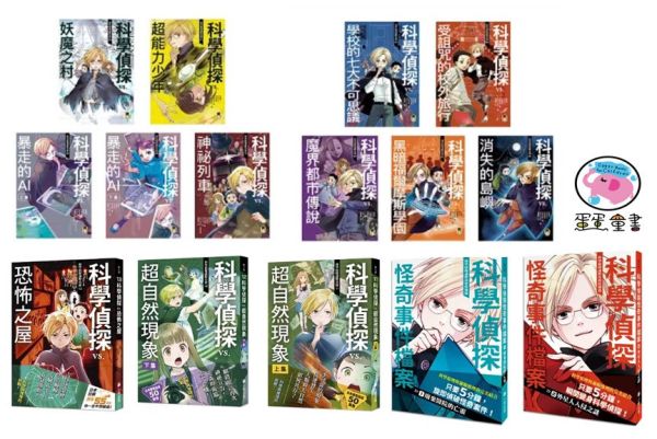 小熊｜科學偵探謎野真實1-13+特別篇 小熊,科學偵探謎野真實,科學知識