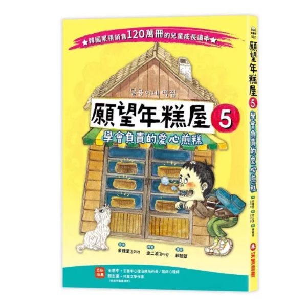 【橋梁書】采實｜願望年糕屋1-6 低年級橋梁書,小學生讀本,願望年糕屋,韓國童書,成長讀本,同理心,情緒學習,解決問題,正向心理,品格