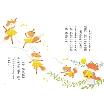 【橋梁書】親子天下｜狐狸一族心探險1-3 狐狸一族,情緒書,橋梁書,孩童人際關係,夢想故事,薩提爾讀本,閱讀123