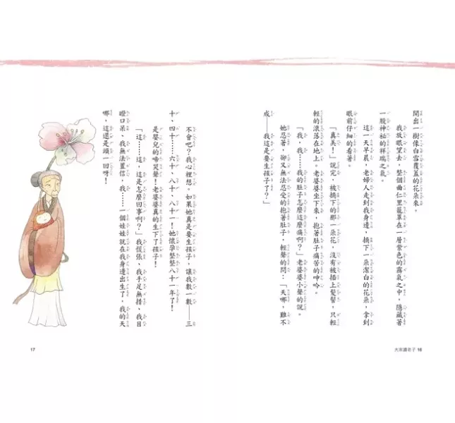 國語日報｜大思想家的智慧故事-4書 大思想家,小學生讀物,孔子,孟子,莊子,老子,智慧故事,成語故事