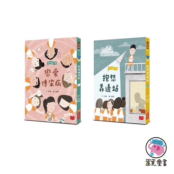 小天下｜【低年級】安心國小1-10單集與套書 低年級橋梁書,安心國小,人際溝通,時間管理,校園生活,自我認同,同儕互動,青春期,青少年,小學生煩惱,金錢概念,同理心