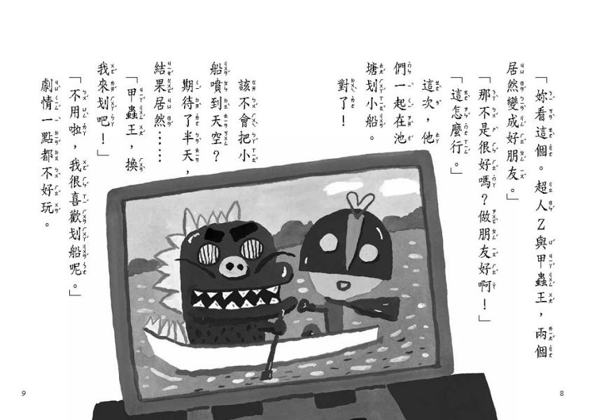 東方｜故事摩天輪第一輯(10冊) 故事摩天輪,分享,品德,關懷,偷聲音的妖怪不見了,最棒的調味料,謝謝樹爺爺我會跳繩了,電視機想偷懶,簡單老師和想飛的企鵝,簡單老師和想變可愛的獅子