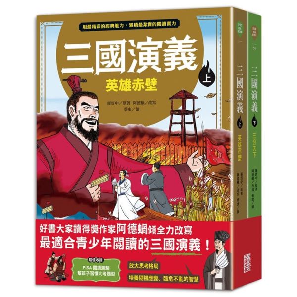 【中國名著】三采｜兒童文學-5款 中國名著,紅樓夢,西遊記,三國演義,水滸傳,封神演義