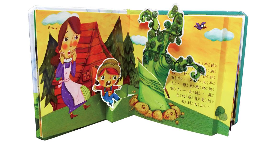 華碩｜立體繪本世界童話-16款 世界童話,經典童話,童話故事,立體書,兒童繪本
