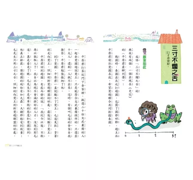 小天下｜成語小劇場1-4 成語故事,成語智慧,看書學成語,小學生讀物,中年級讀物,高年級讀物