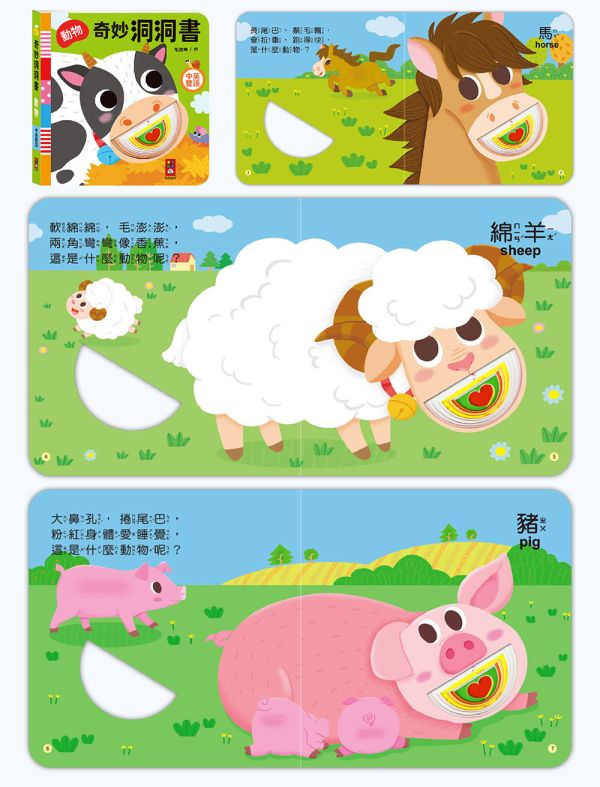 風車｜奇妙洞洞書-6冊 風車,洞洞書