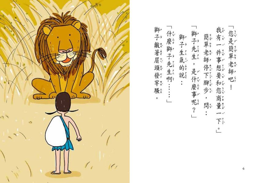 東方｜故事摩天輪第一輯(10冊) 故事摩天輪,分享,品德,關懷,偷聲音的妖怪不見了,最棒的調味料,謝謝樹爺爺我會跳繩了,電視機想偷懶,簡單老師和想飛的企鵝,簡單老師和想變可愛的獅子