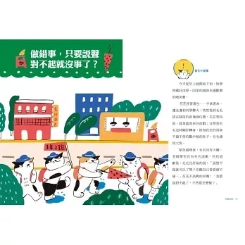 國語日報｜小公民大思辨1-2 小公民大思辨,思考,分析,溝通,表達,同理,負責,公民書,小學生讀物