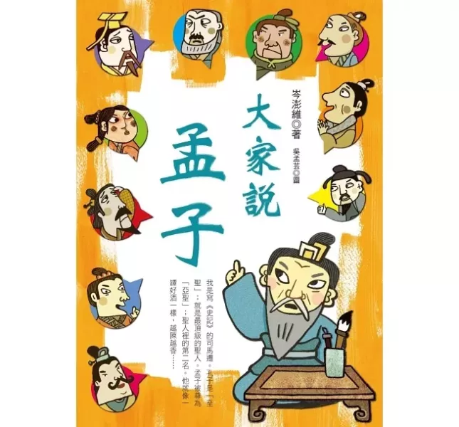 國語日報｜大思想家的智慧故事-4書 大思想家,小學生讀物,孔子,孟子,莊子,老子,智慧故事,成語故事