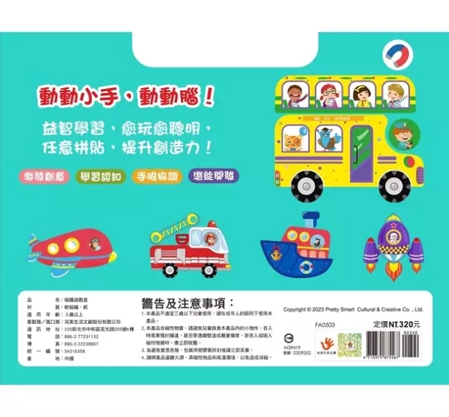 双美｜磁鐵拼拼樂-2款 磁鐵拼拼樂,露營玩具,車上玩具,等餐玩具,機上玩具,幼兒認知,磁鐵書,遊戲書,磁鐵玩具